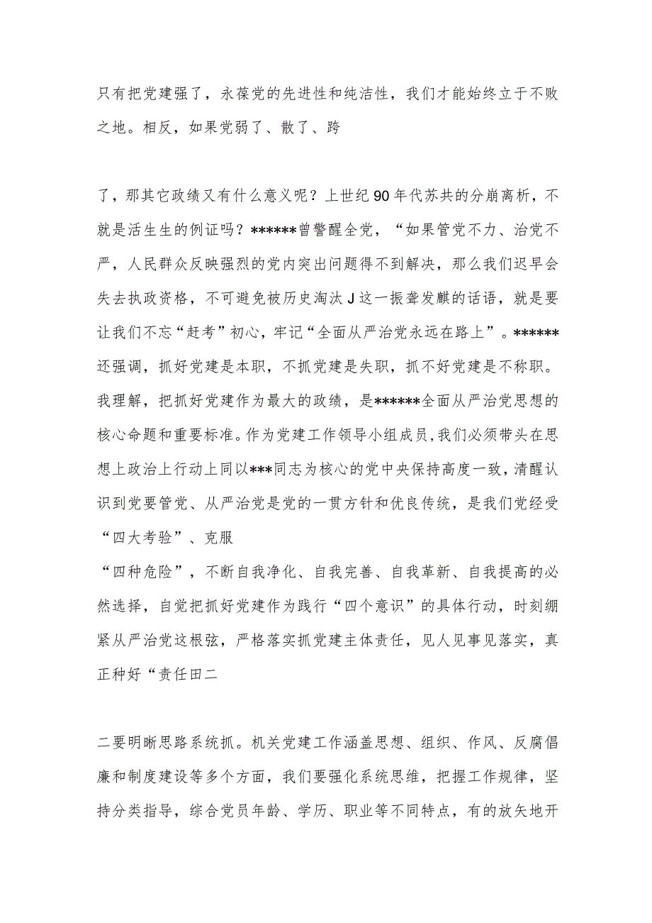 2024年在机关党建工作会议讲话.docx_第3页