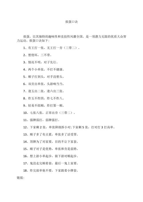 掼蛋口诀（2024年）.docx