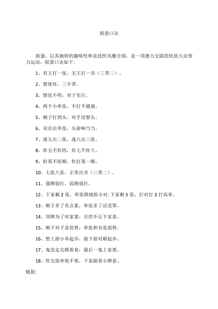 掼蛋口诀（2024年）.docx_第1页