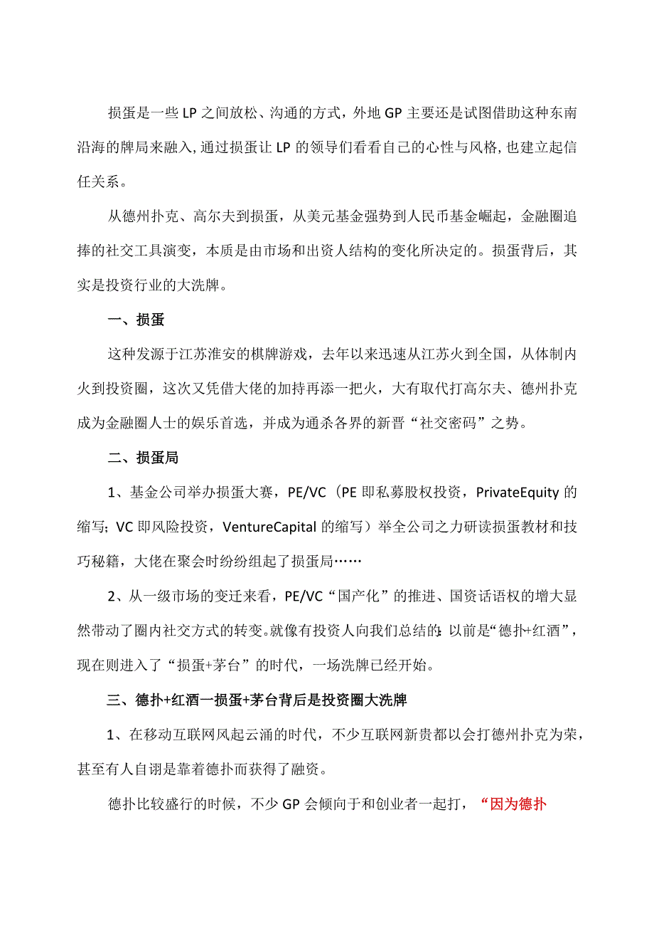 掼蛋口诀（2024年）.docx_第2页