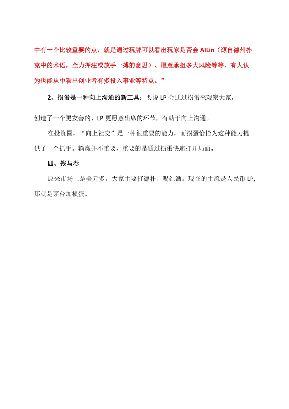 掼蛋口诀（2024年）.docx_第3页