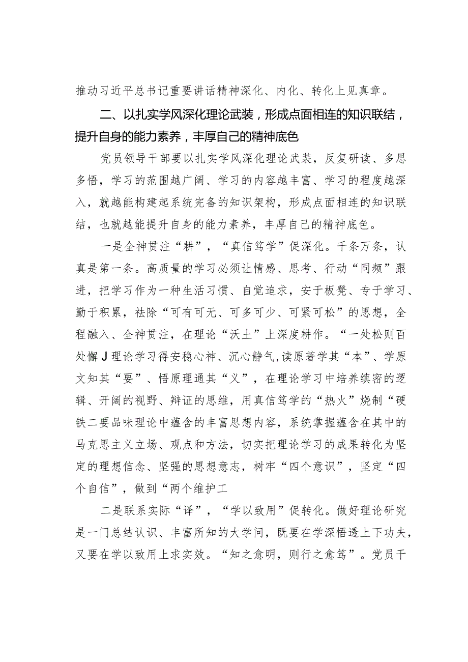 某某市委书记在2024年全市党员领导干部学习重要讲话精神专题研讨班上的讲话.docx_第2页