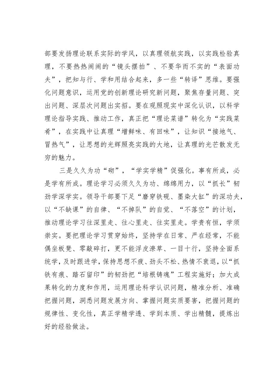 某某市委书记在2024年全市党员领导干部学习重要讲话精神专题研讨班上的讲话.docx_第3页