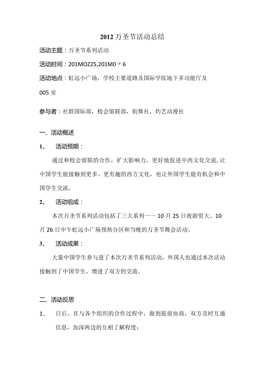 万圣节活动总结.docx_第1页