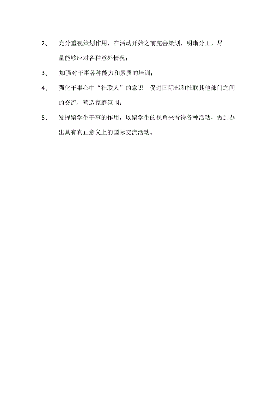 万圣节活动总结.docx_第2页