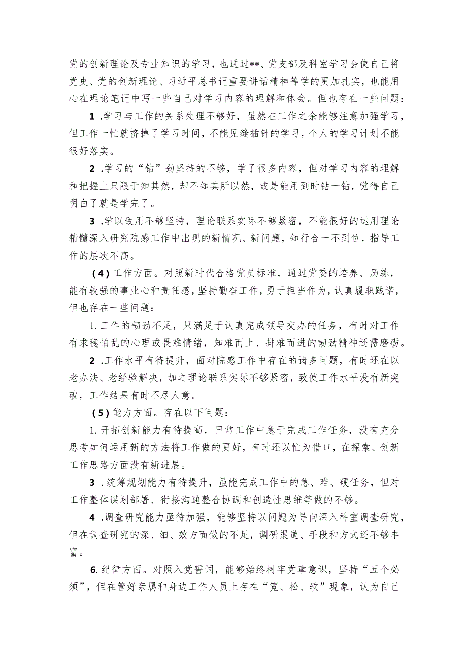 纪检监察干部队伍教育整顿六个方面自查自纠报告范文(通用10篇).docx_第2页