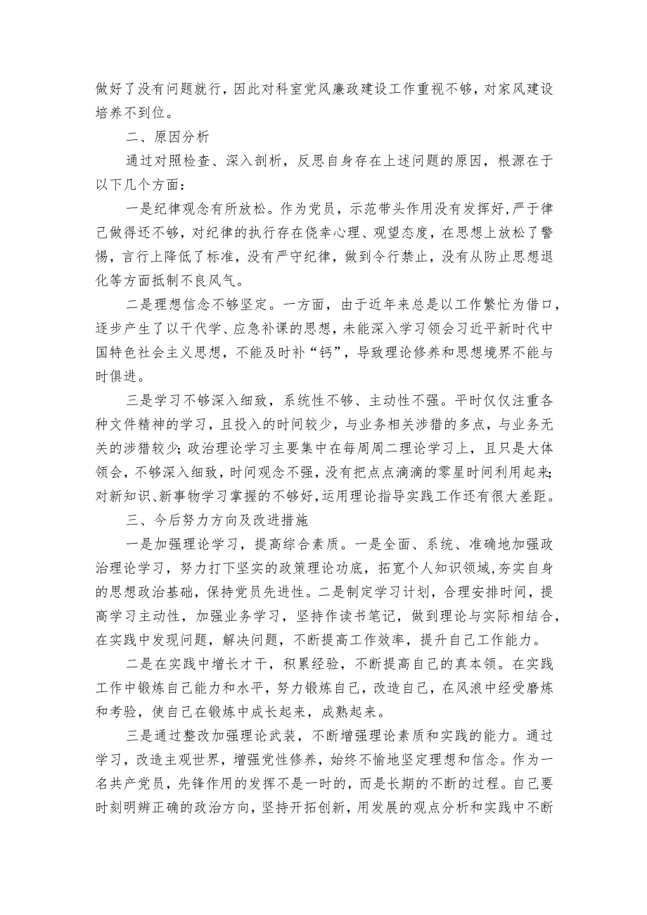 纪检监察干部队伍教育整顿六个方面自查自纠报告范文(通用10篇).docx_第3页