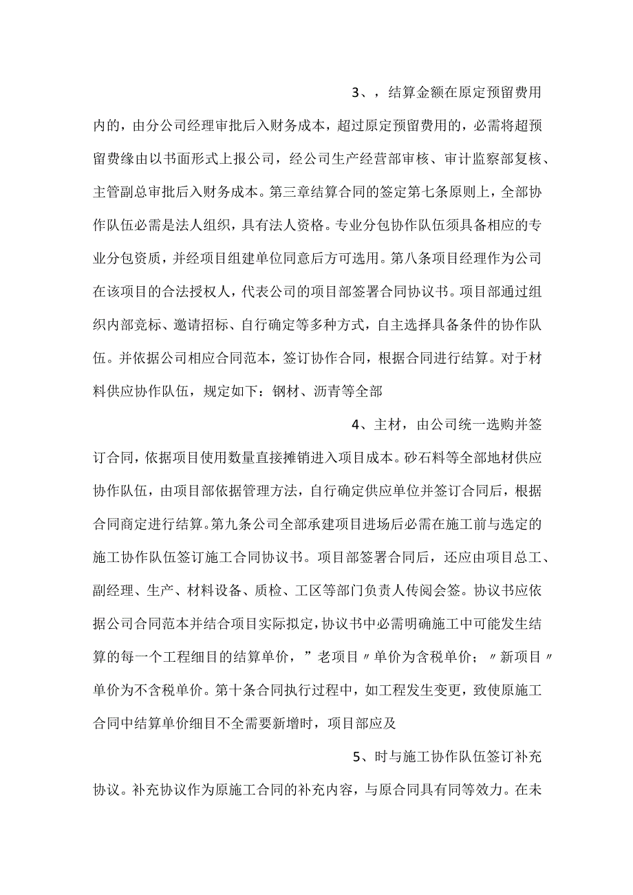 结算管理办法.docx_第2页
