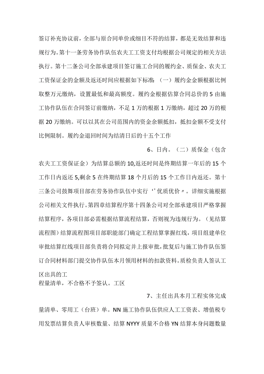 结算管理办法.docx_第3页