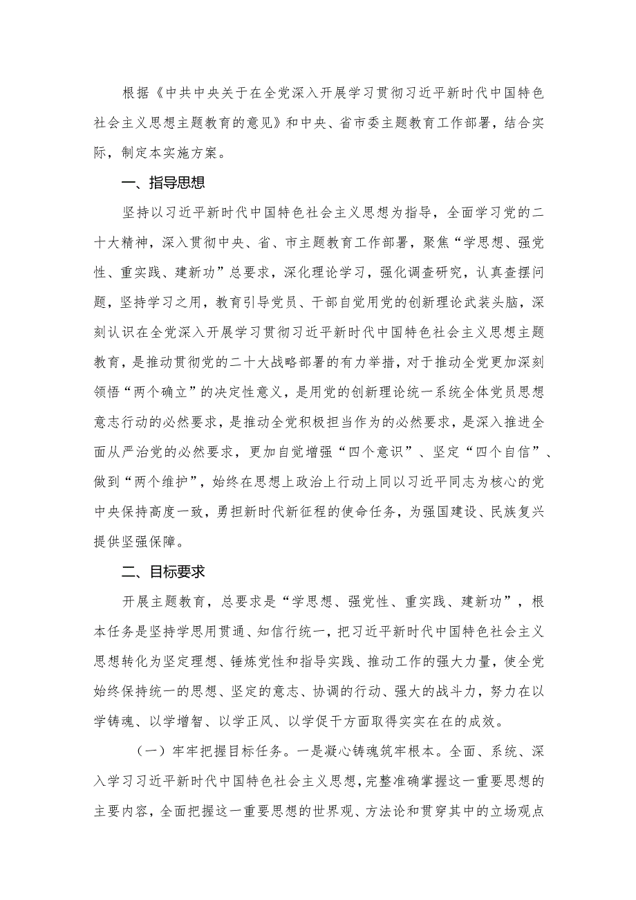 2024第二批专题教育实施方案最新版13篇合辑.docx_第2页