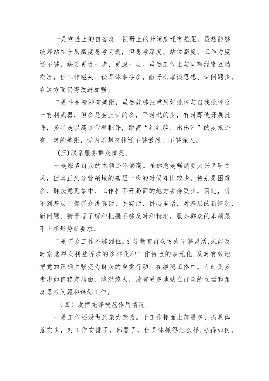 2024年“学习贯彻党的创新理论、党性修养提高、联系服务群众、发挥先锋模范作用情况”四个方面存在问题原因及整改措施材料最新精选版【五篇】.docx_第2页