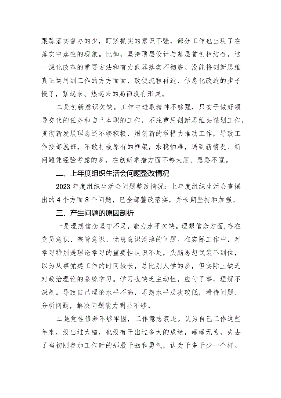 2024年“学习贯彻党的创新理论、党性修养提高、联系服务群众、发挥先锋模范作用情况”四个方面存在问题原因及整改措施材料最新精选版【五篇】.docx_第3页