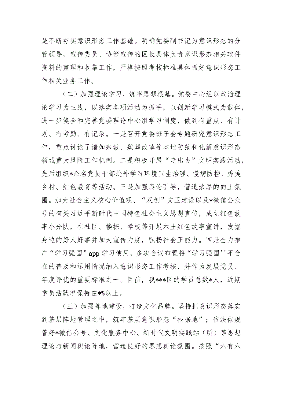 2023意识形态工作总结及2024工作计划最新版8篇合辑.docx_第2页
