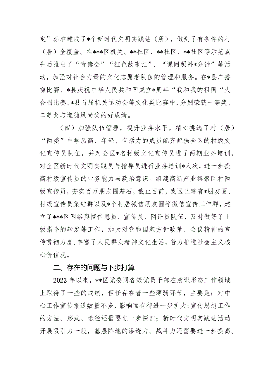 2023意识形态工作总结及2024工作计划最新版8篇合辑.docx_第3页