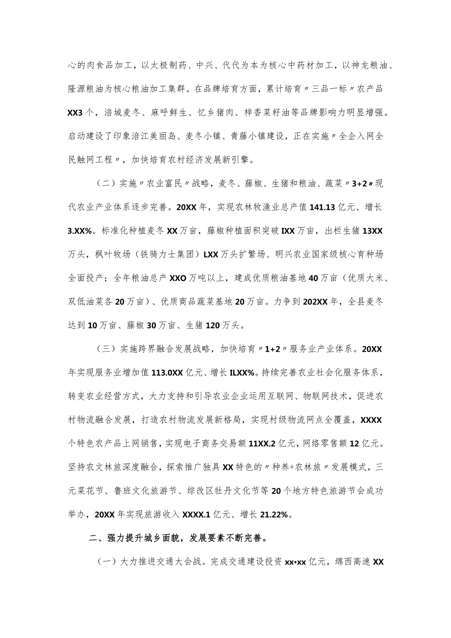 县域经济发展工作情况汇报.docx_第2页