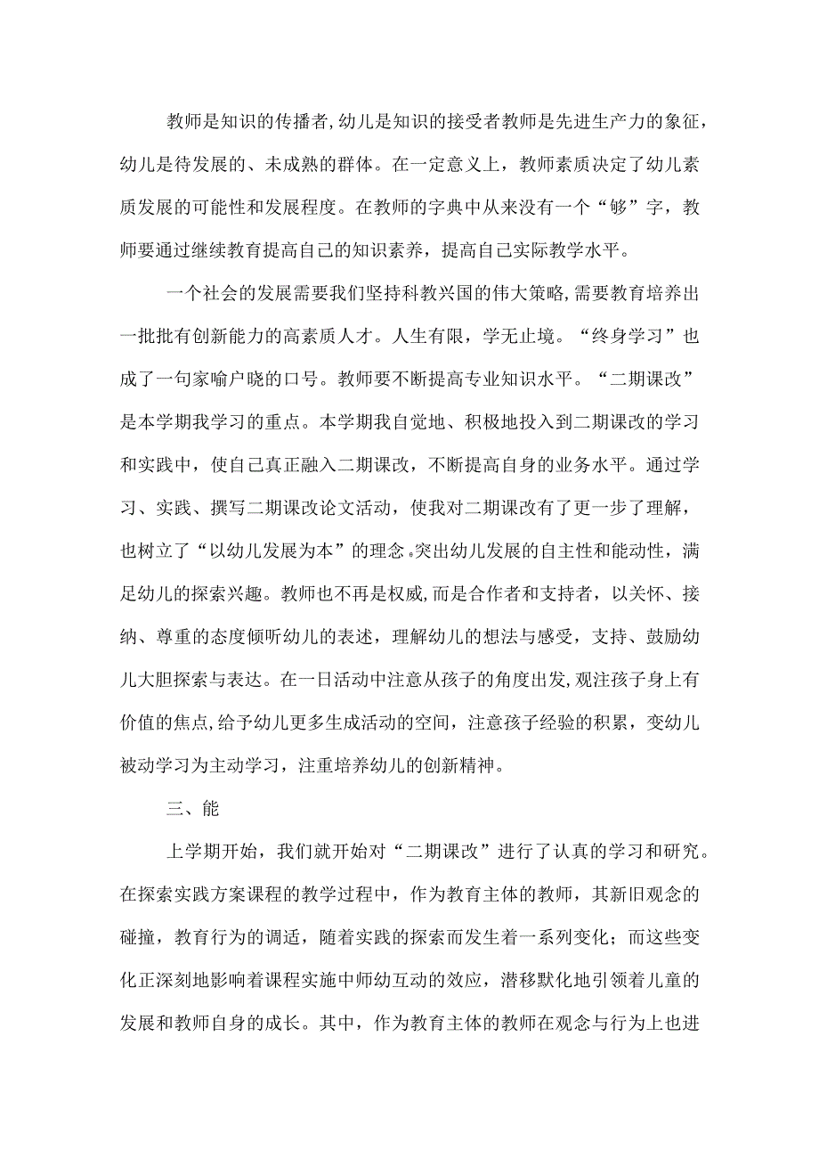 幼儿园老师年终总结.docx_第2页