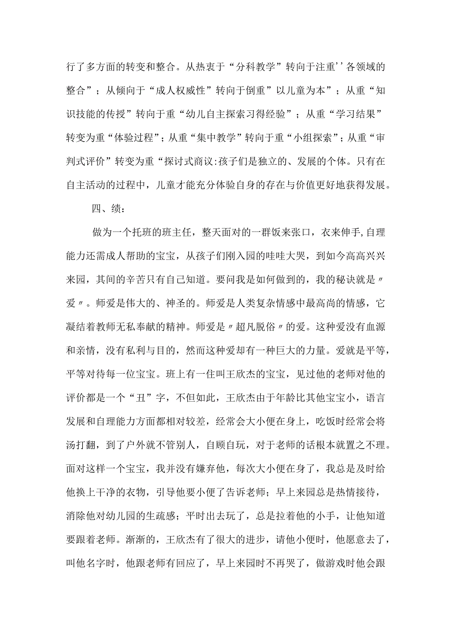 幼儿园老师年终总结.docx_第3页