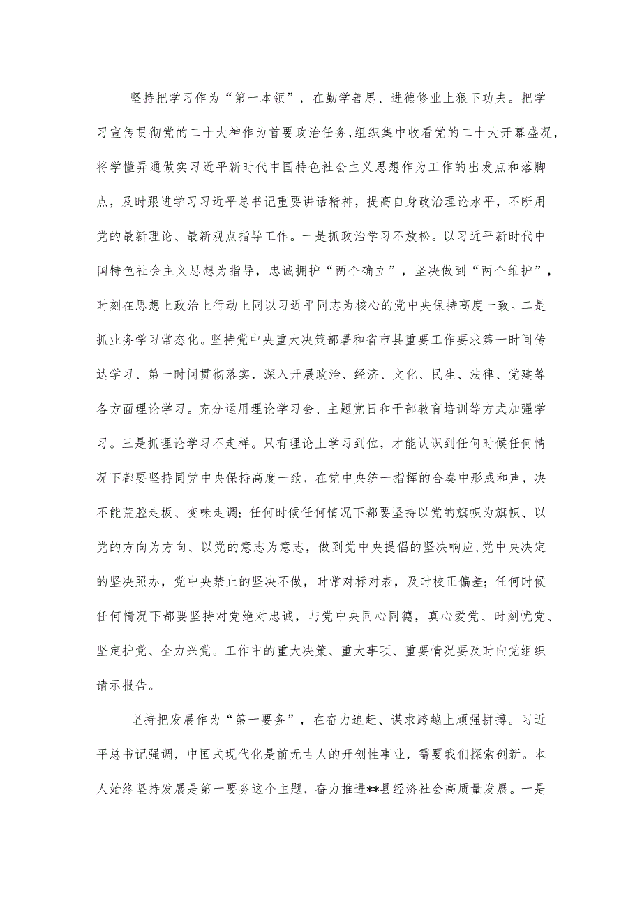 县委常委、常务副县长2022述职述廉述责报告.docx_第2页