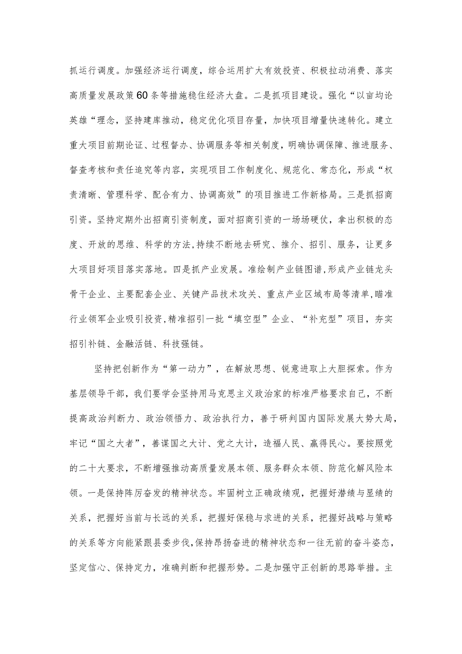 县委常委、常务副县长2022述职述廉述责报告.docx_第3页