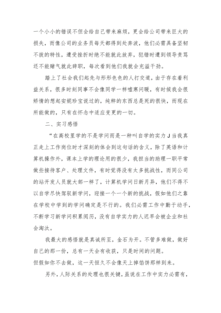 2024大学生顶岗实习报告(1).docx_第2页