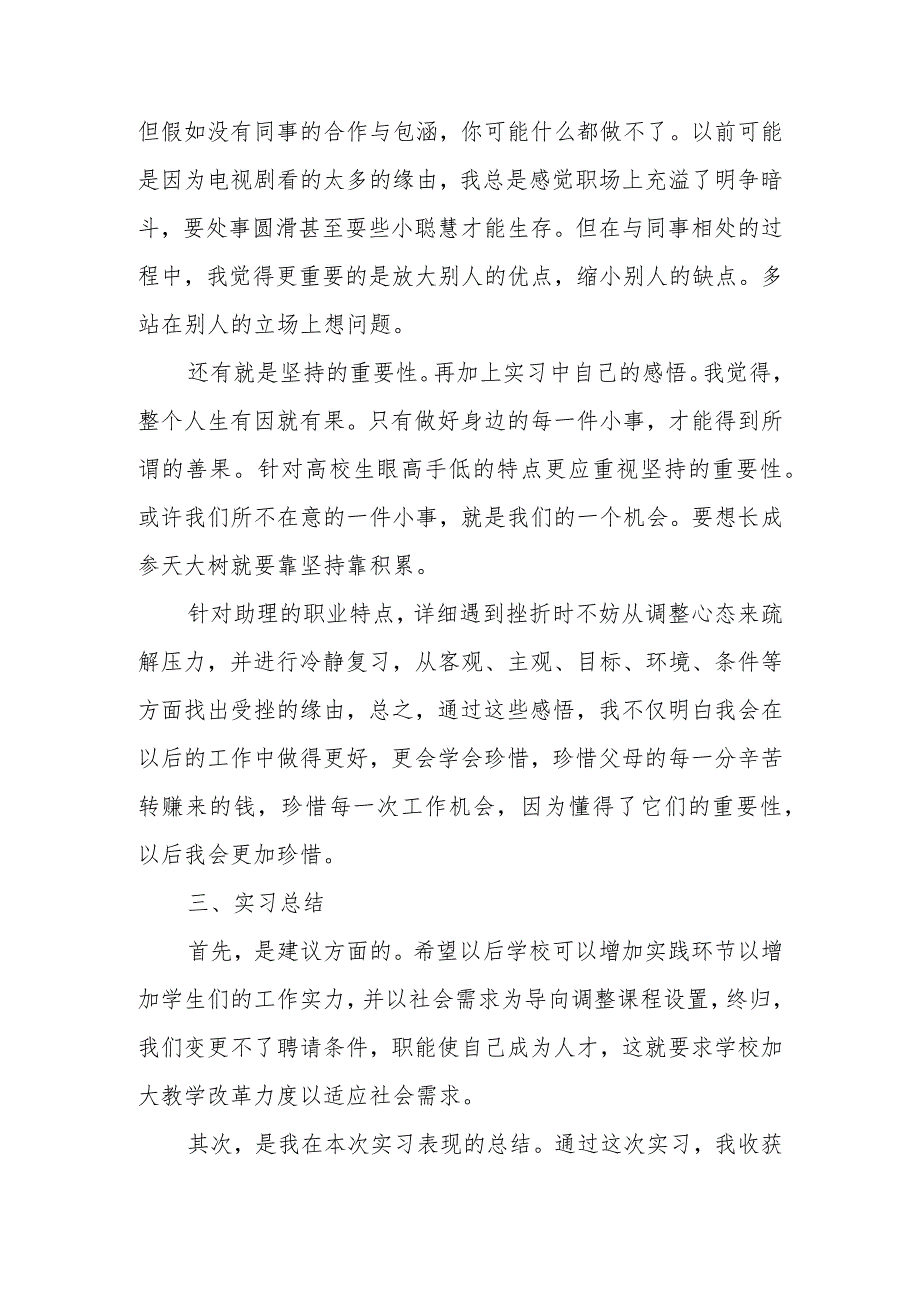 2024大学生顶岗实习报告(1).docx_第3页