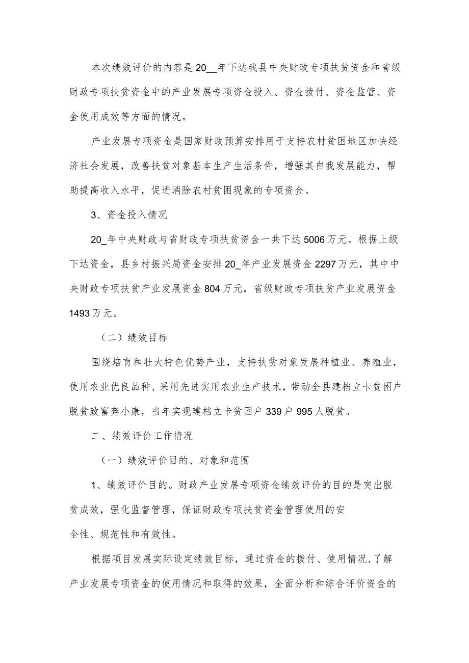 乡村振兴工作报告优秀7篇.docx_第2页
