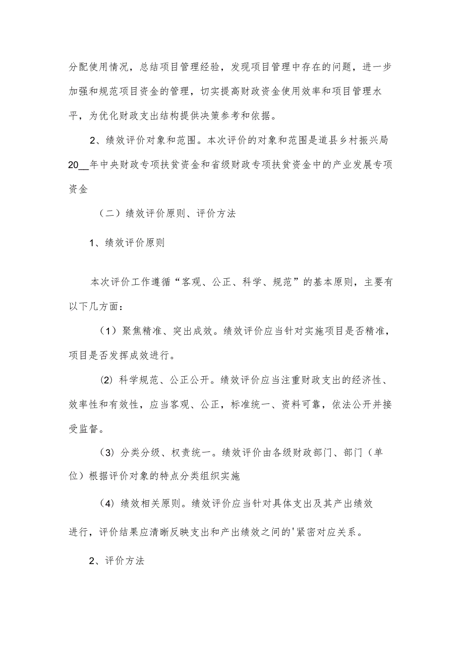 乡村振兴工作报告优秀7篇.docx_第3页