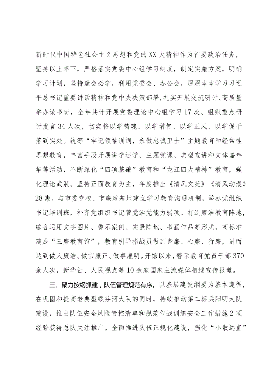 局机关2023关于全面从严治党的报告.docx_第2页