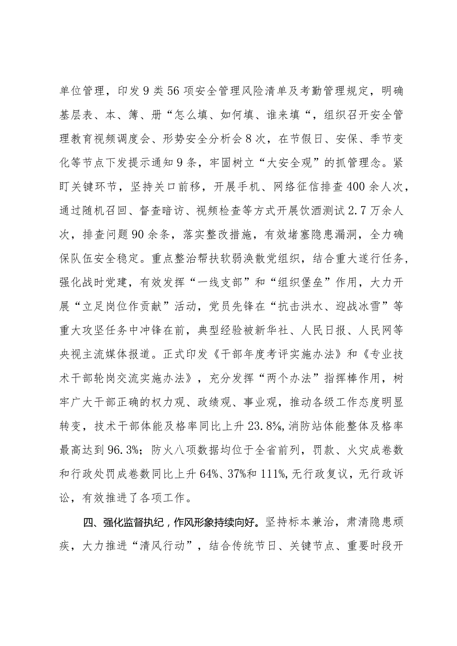 局机关2023关于全面从严治党的报告.docx_第3页