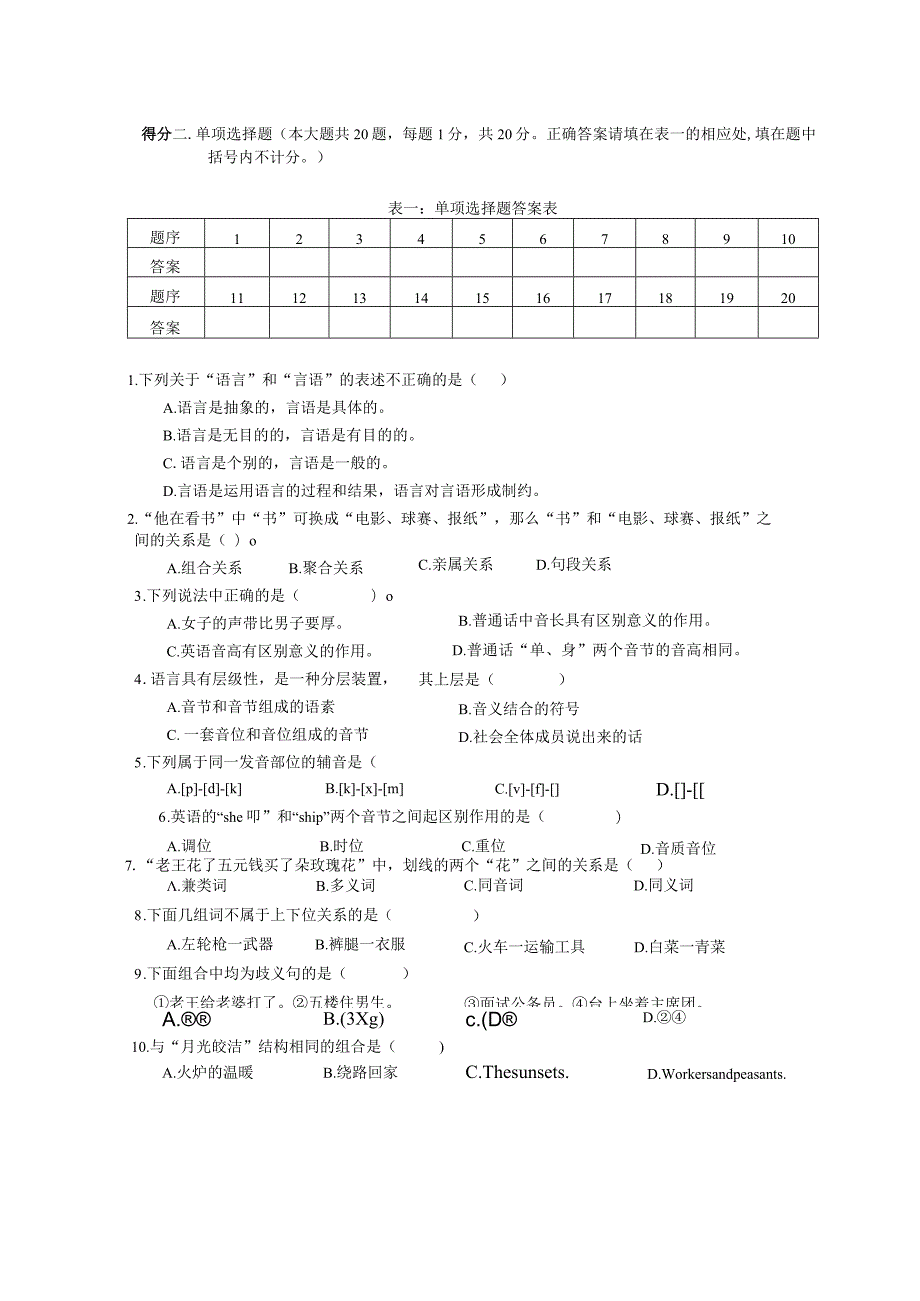 《语言学概论》期末试卷(含答案).docx_第2页