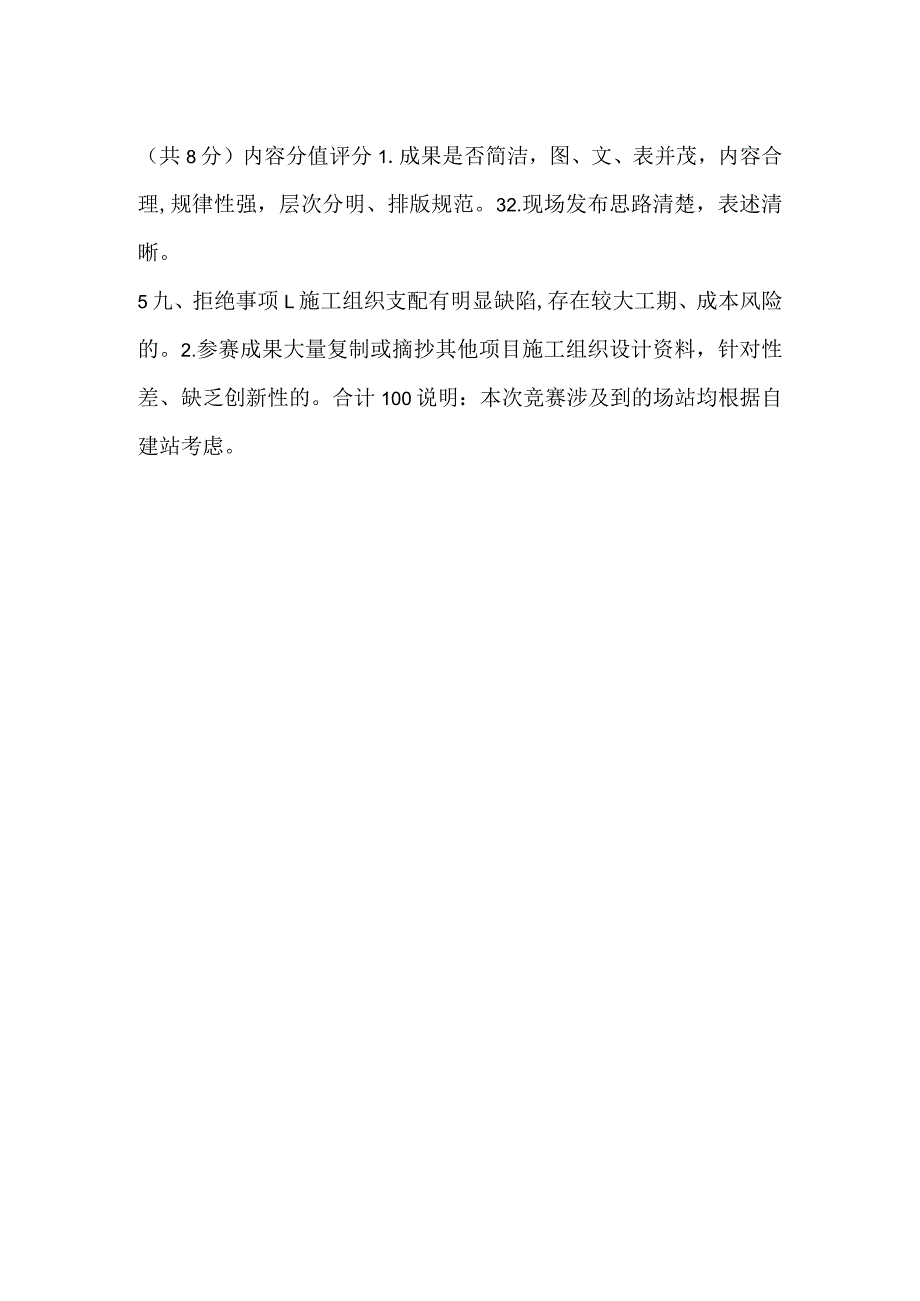 施工策划竞赛成果评分表.docx_第2页