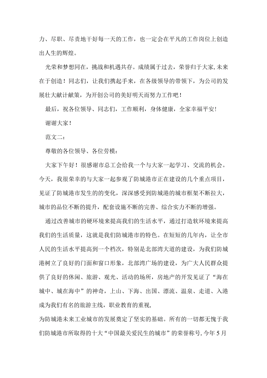 劳模发言稿.docx_第2页