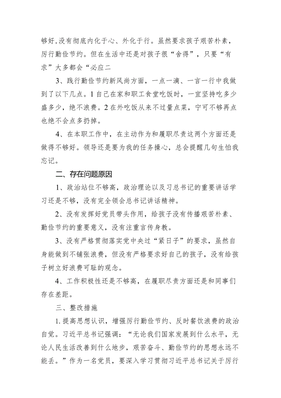 领导班子党政机关过紧日子、厉行节约反对浪费方面存在问题【15篇精选】供参考.docx_第3页