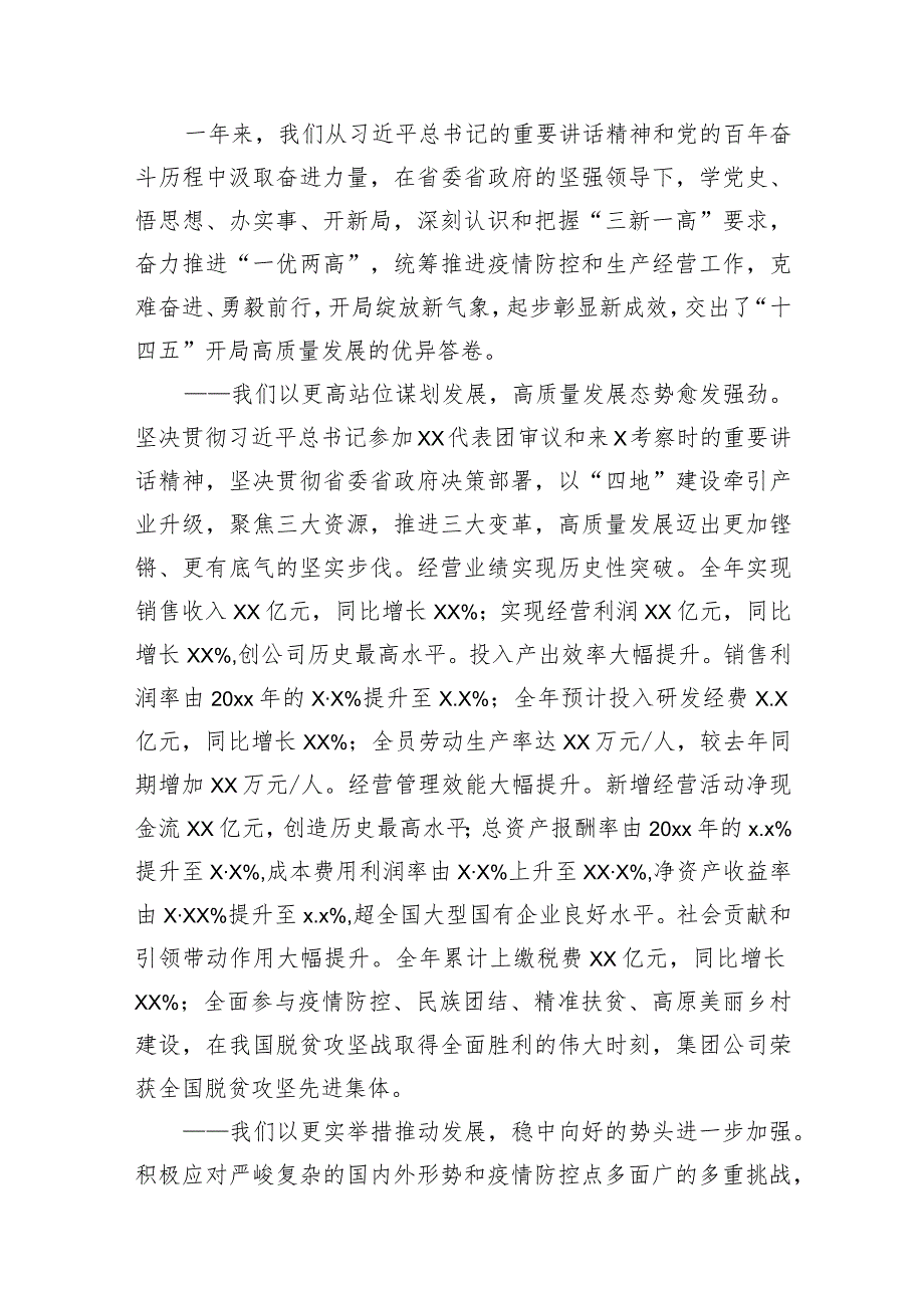 董事长在集团2022年工作会议暨职代会上的讲话（国企）.docx_第2页