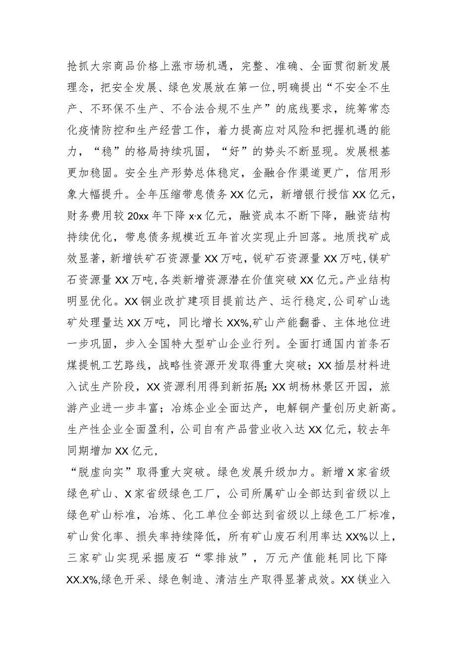 董事长在集团2022年工作会议暨职代会上的讲话（国企）.docx_第3页