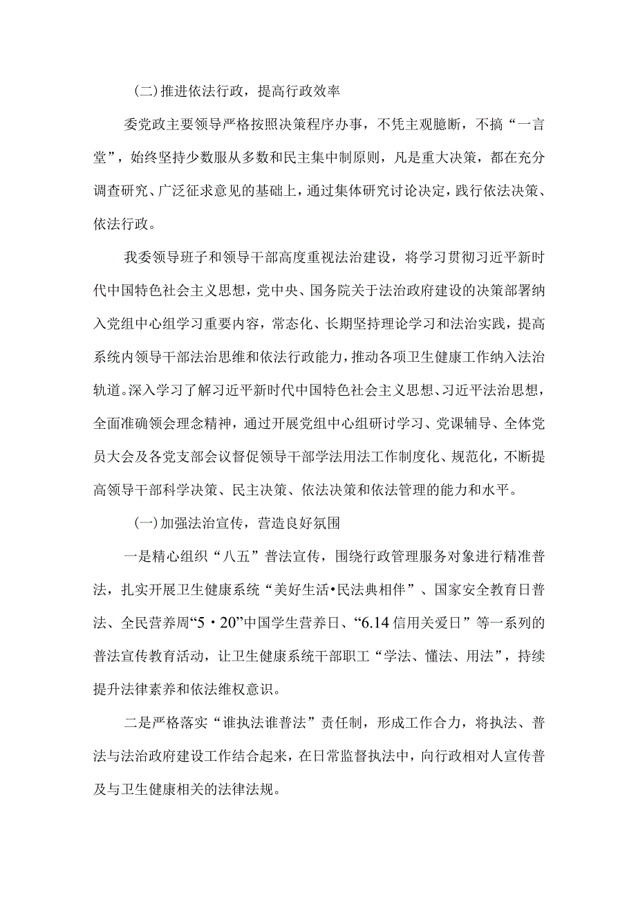 3篇2023年法治政府建设工作情况的报告.docx_第2页
