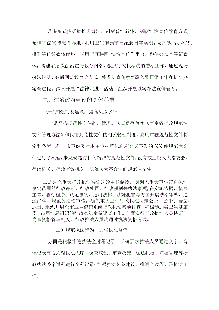 3篇2023年法治政府建设工作情况的报告.docx_第3页