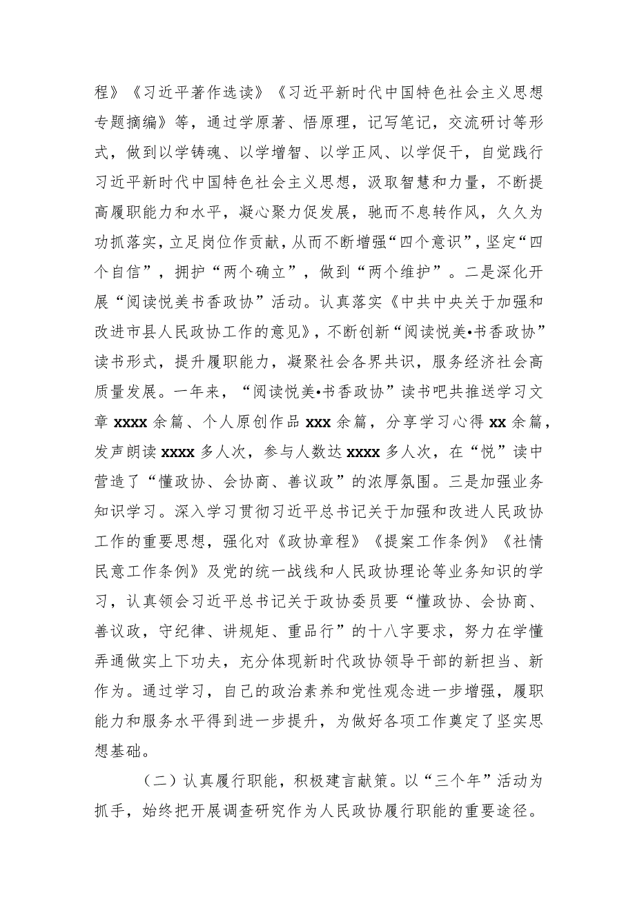 政协副主席2023个人述职报告材料汇编（3篇）.docx_第2页