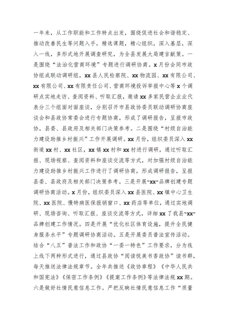 政协副主席2023个人述职报告材料汇编（3篇）.docx_第3页
