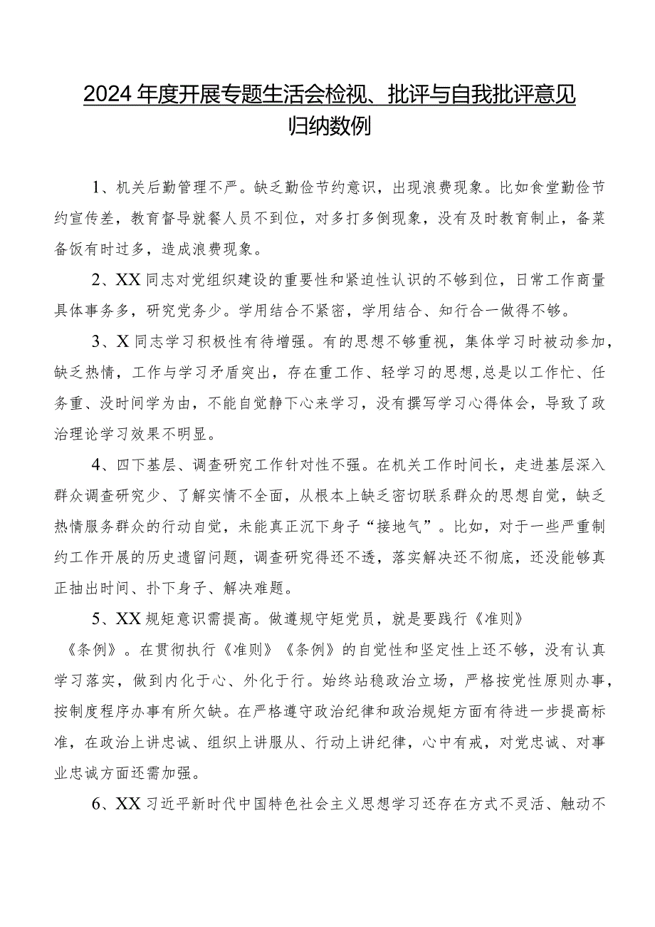 2024开展专题生活会检视、批评与自我批评意见归纳数例.docx_第1页