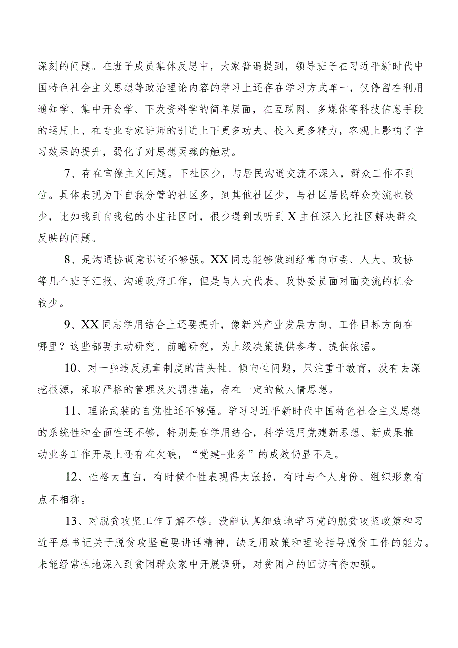 2024开展专题生活会检视、批评与自我批评意见归纳数例.docx_第2页