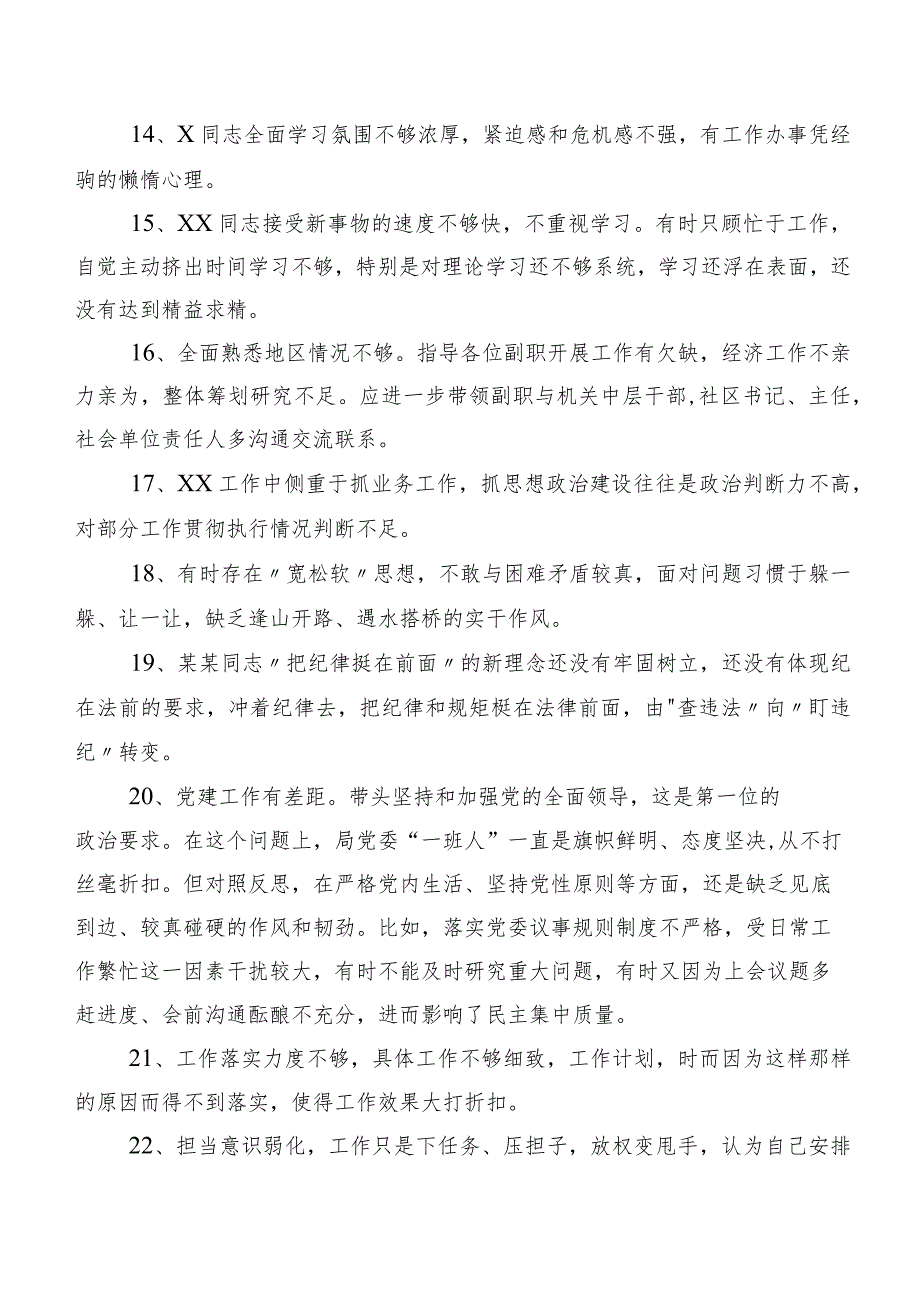 2024开展专题生活会检视、批评与自我批评意见归纳数例.docx_第3页