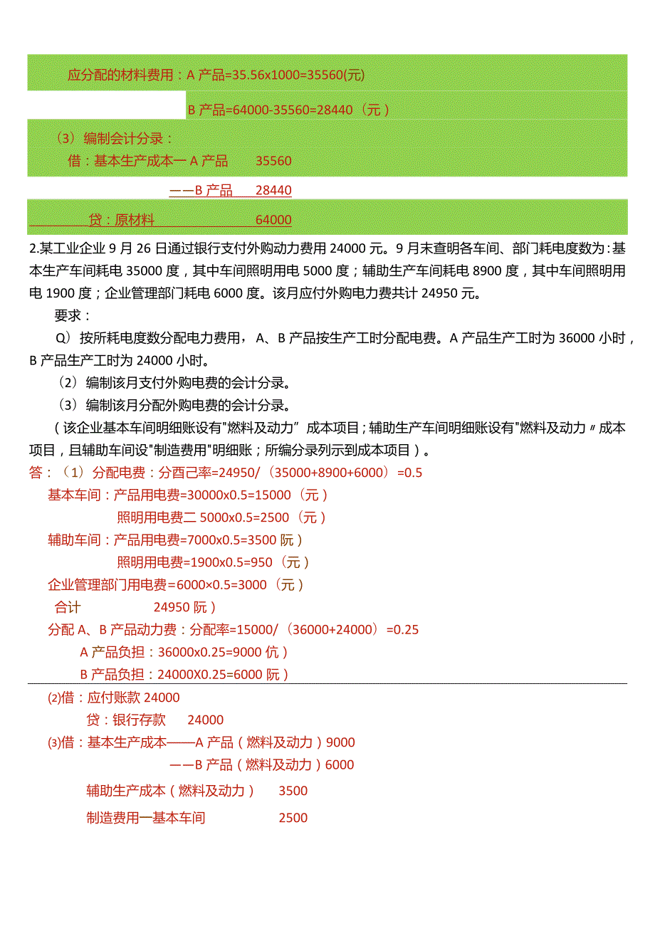 2024期国开电大本科《成本会计》在线形考(形考任务1至6)试题及答案.docx_第2页