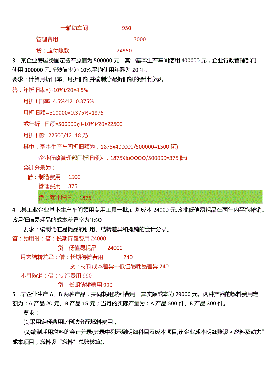 2024期国开电大本科《成本会计》在线形考(形考任务1至6)试题及答案.docx_第3页