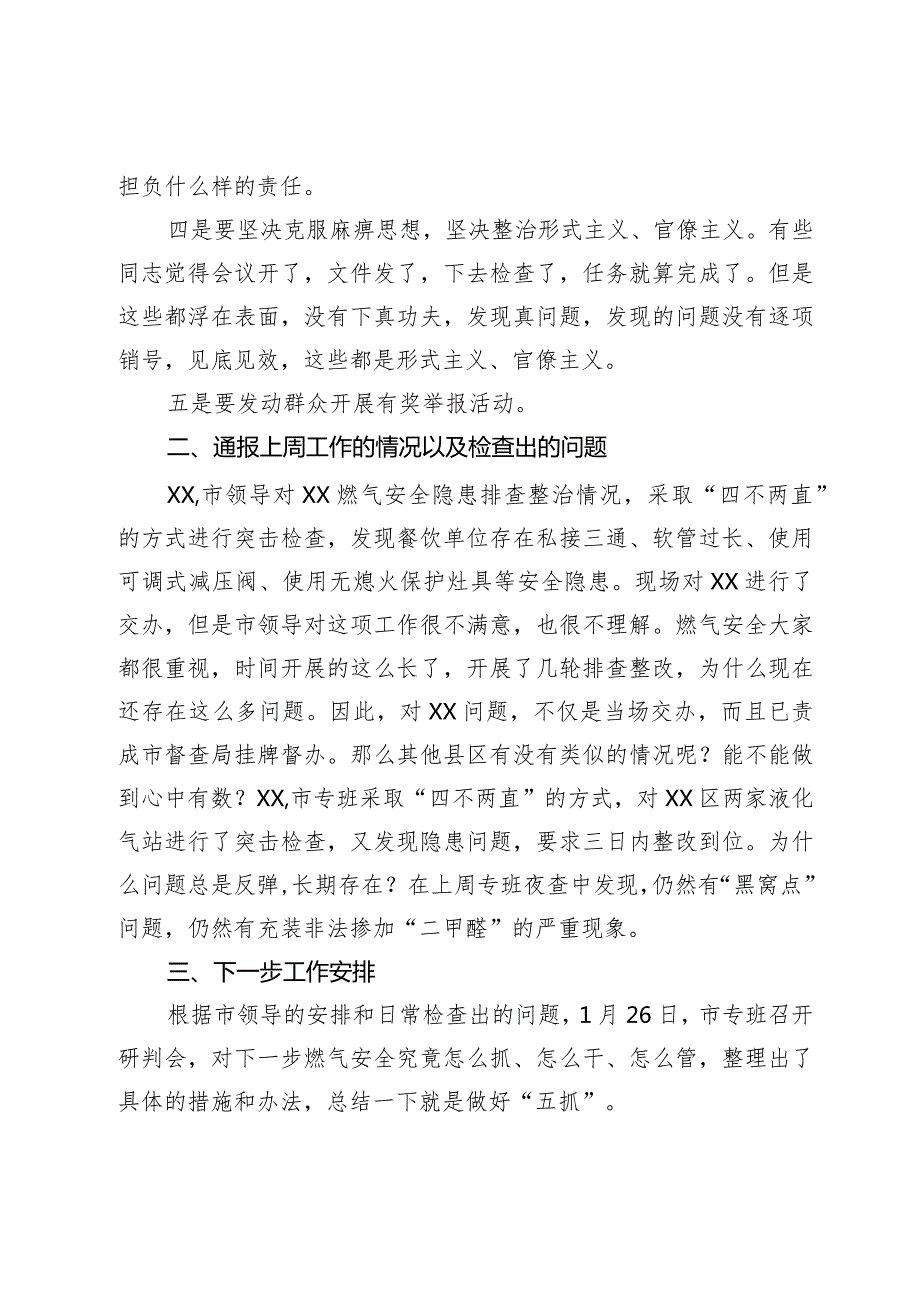 在全市城镇燃气安全排查整治会议上的讲话(1).docx_第2页