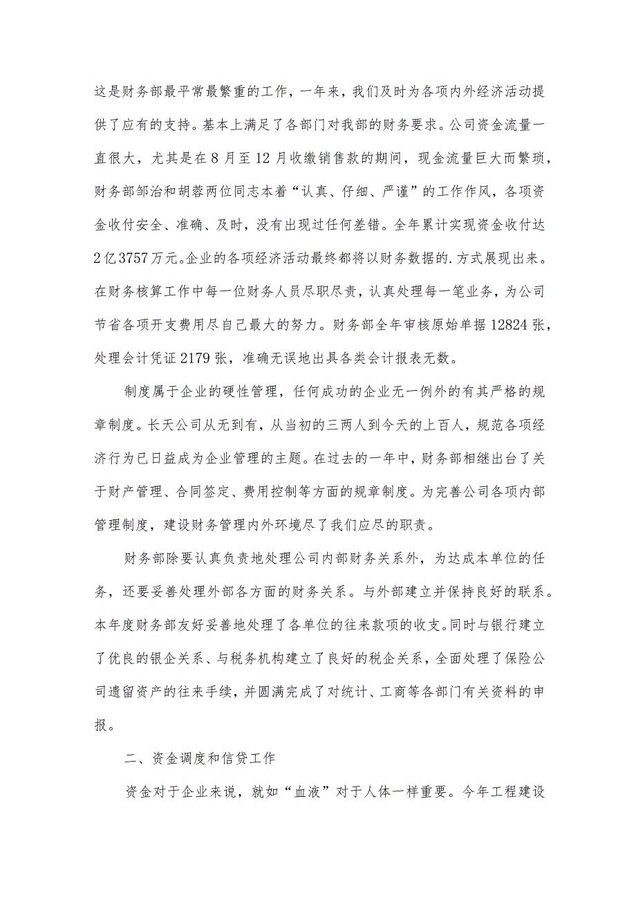 财务部的述职报告（23篇）.docx_第2页