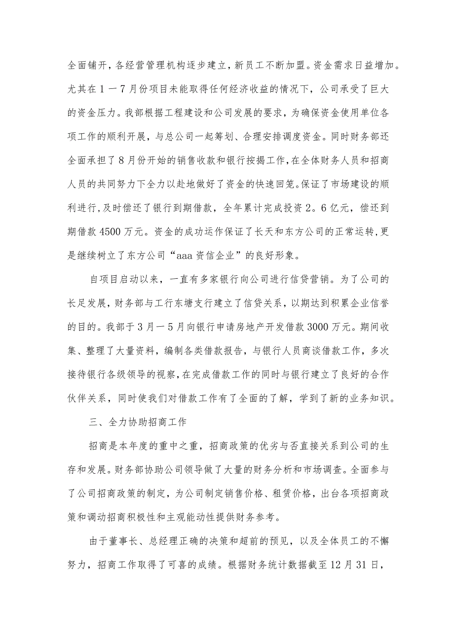 财务部的述职报告（23篇）.docx_第3页
