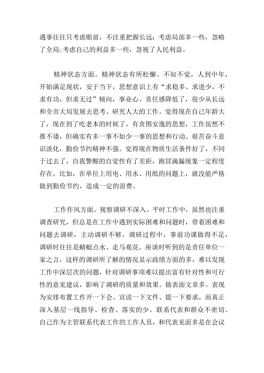 民主生活会对照检查材料有关六篇.docx_第2页
