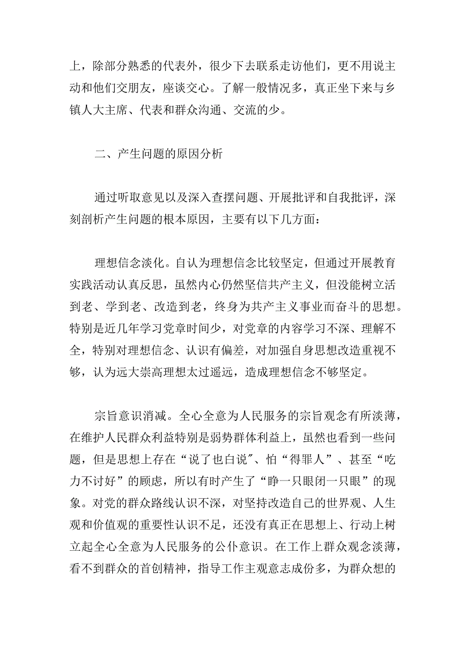 民主生活会对照检查材料有关六篇.docx_第3页