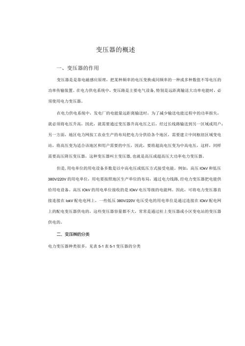 变压器的概述.docx